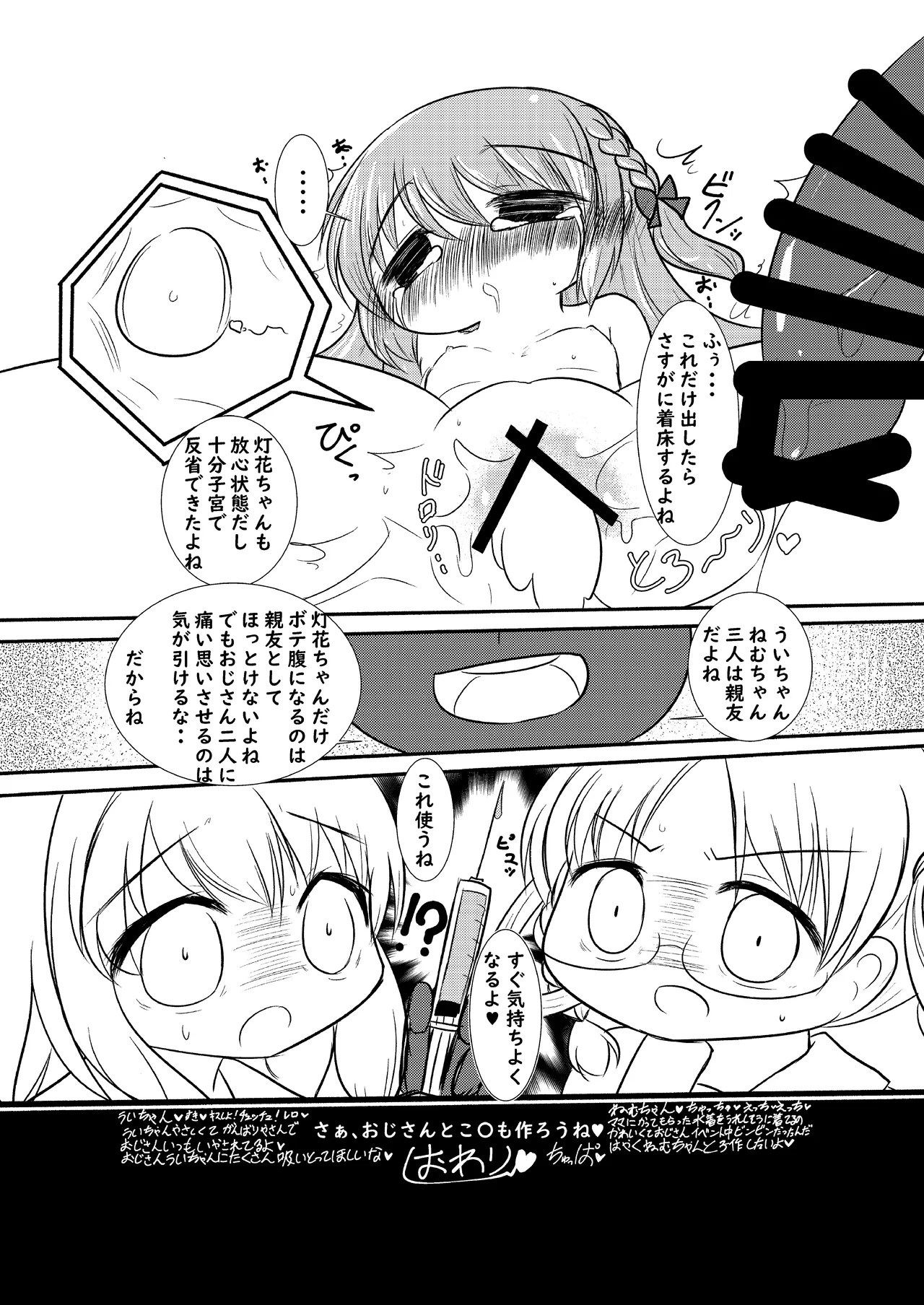 どうして泣いてるの？ Page.13