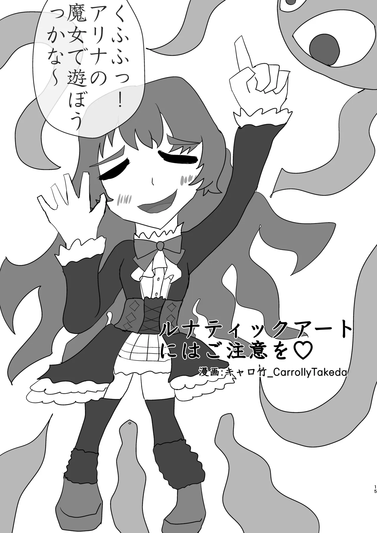 どうして泣いてるの？ Page.14