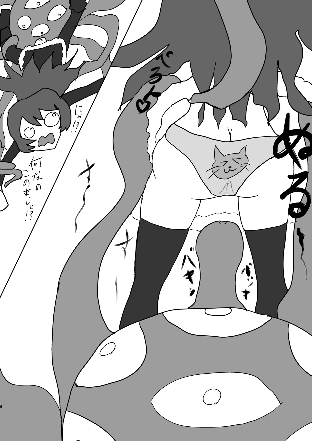 どうして泣いてるの？ Page.15