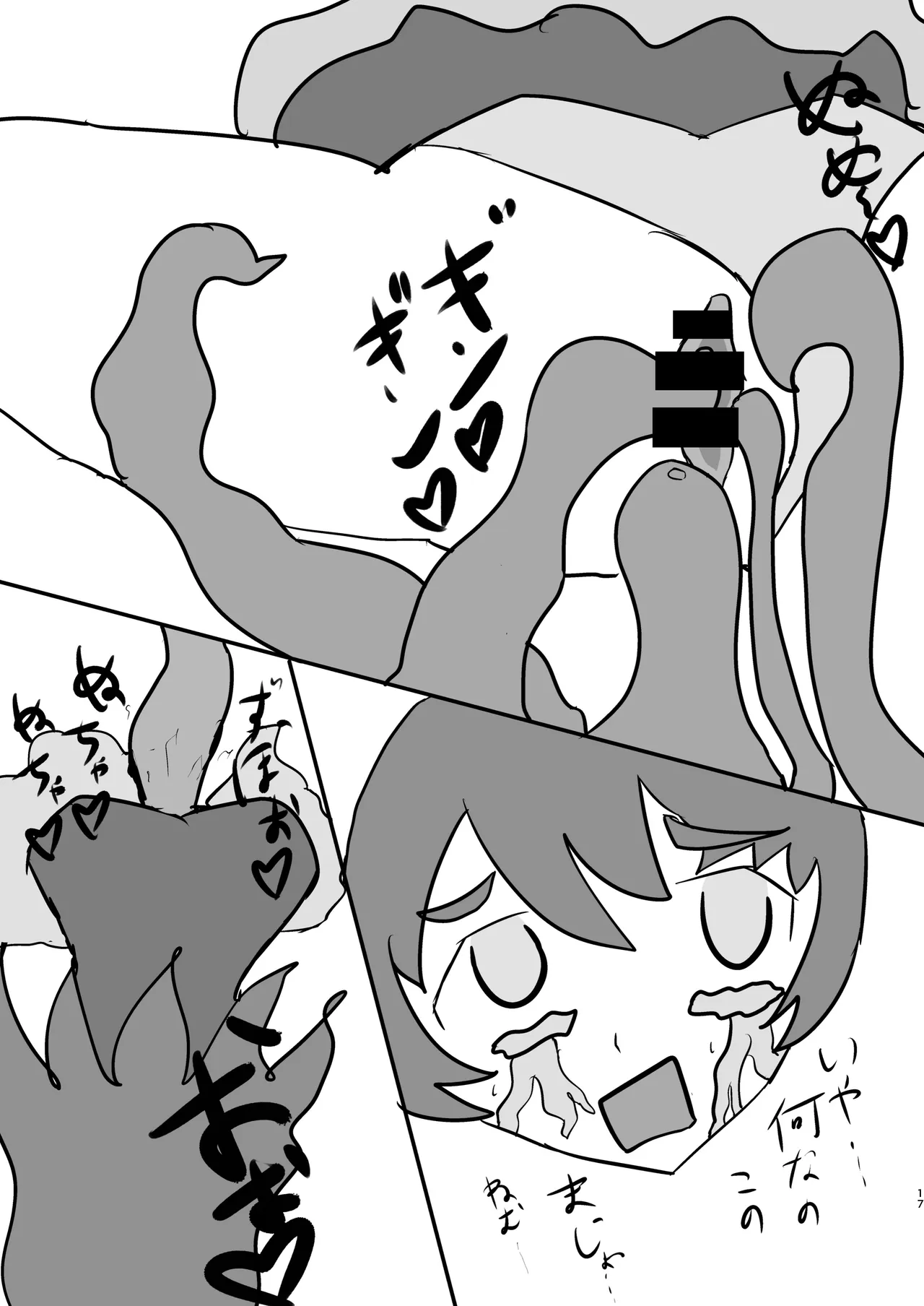どうして泣いてるの？ Page.16