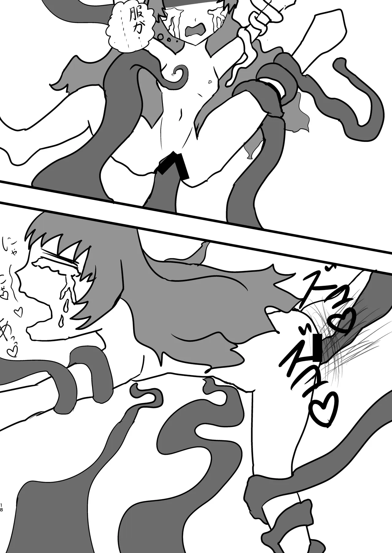 どうして泣いてるの？ Page.17