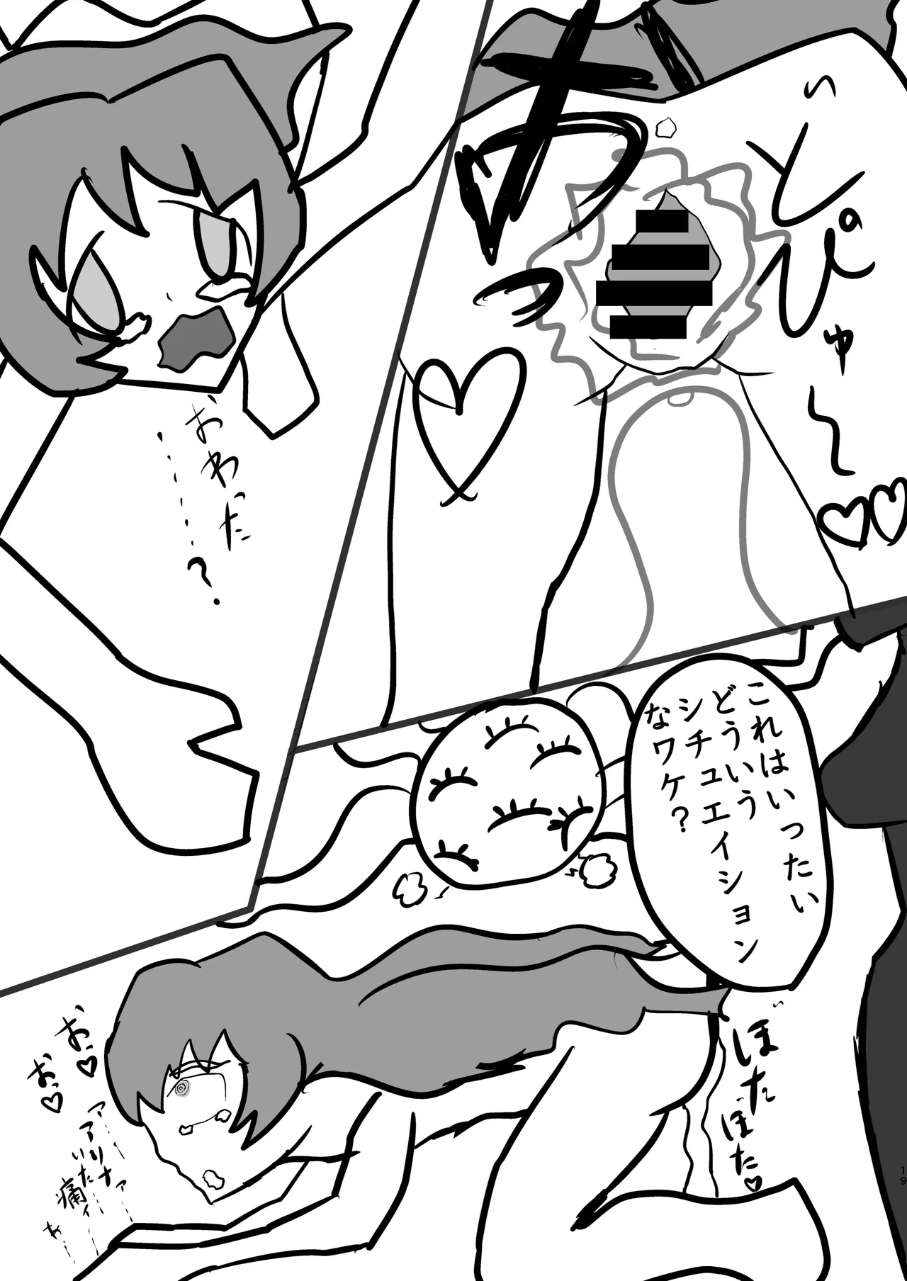 どうして泣いてるの？ Page.18