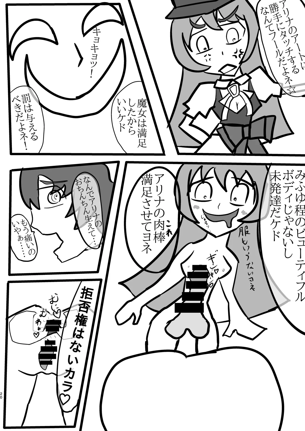 どうして泣いてるの？ Page.19