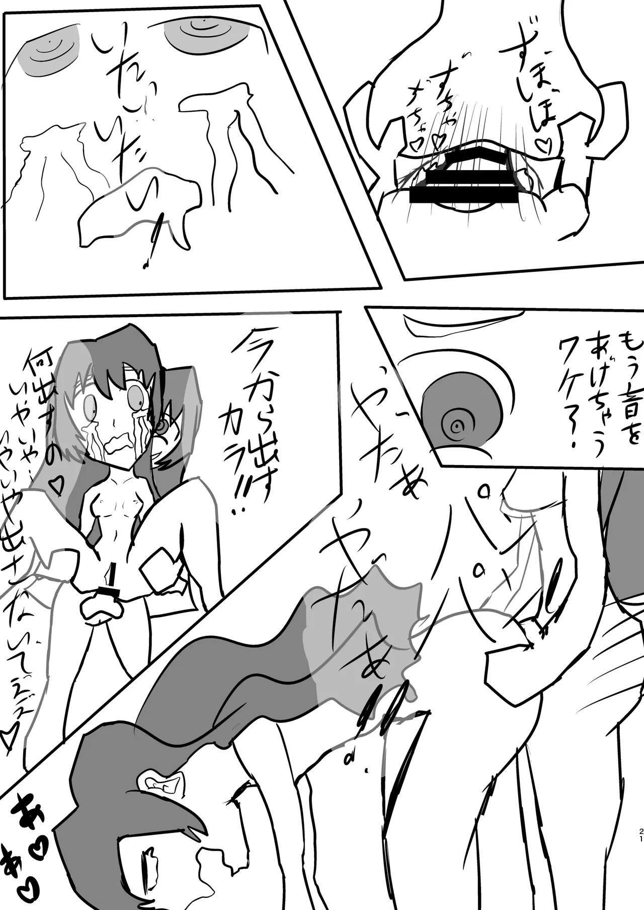 どうして泣いてるの？ Page.20