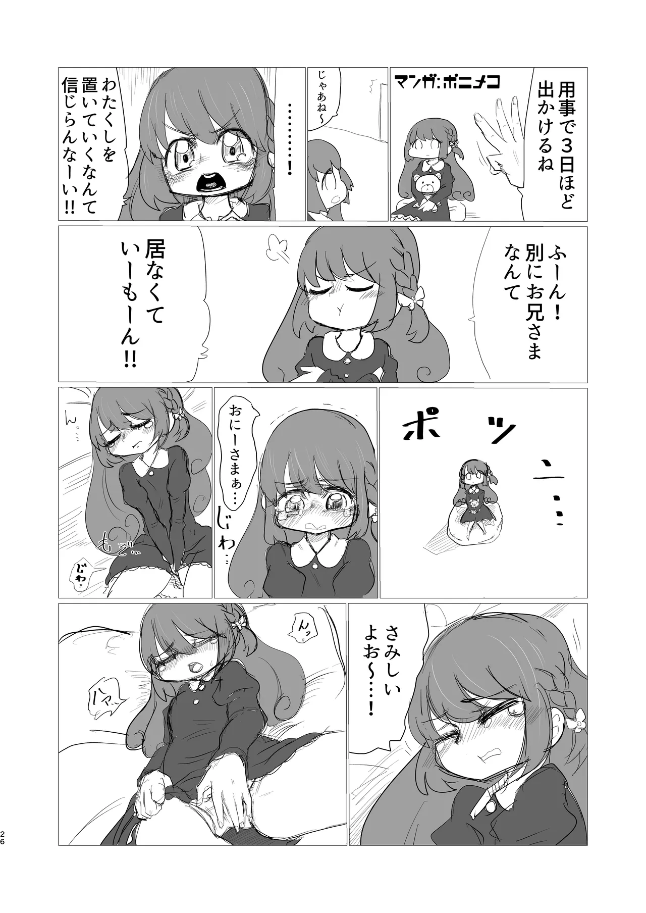 どうして泣いてるの？ Page.25