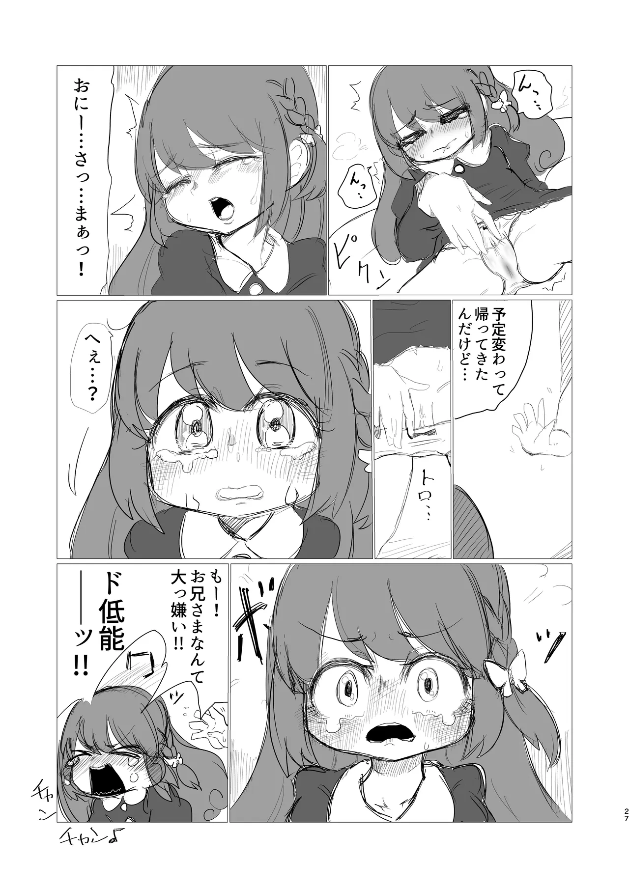 どうして泣いてるの？ Page.26