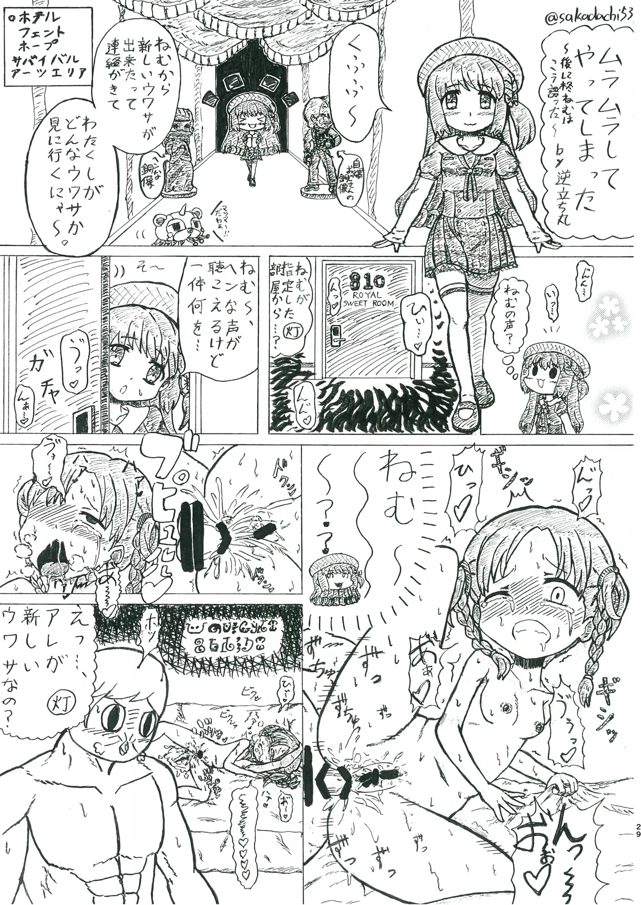 どうして泣いてるの？ Page.28