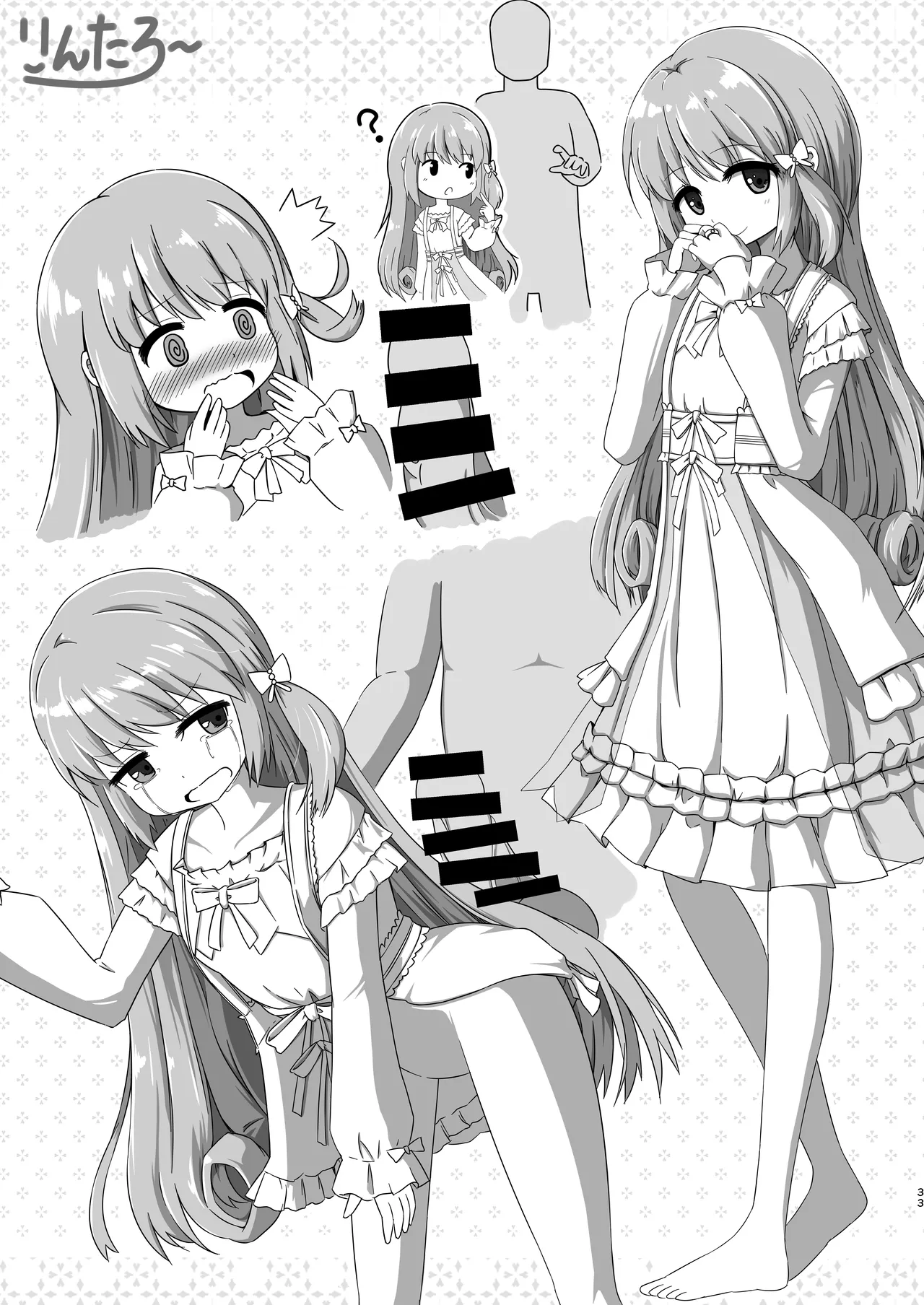 どうして泣いてるの？ Page.32