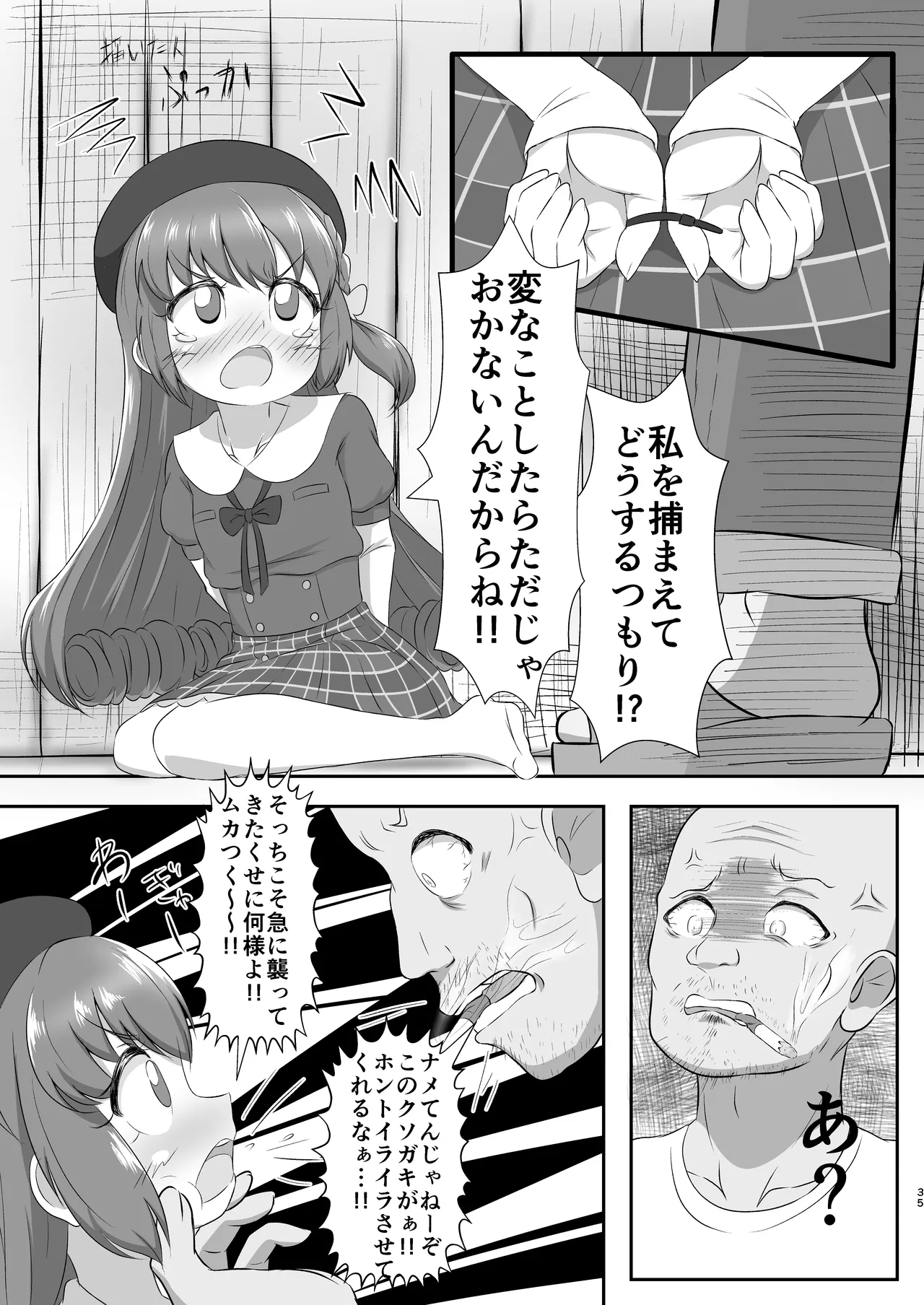 どうして泣いてるの？ Page.34