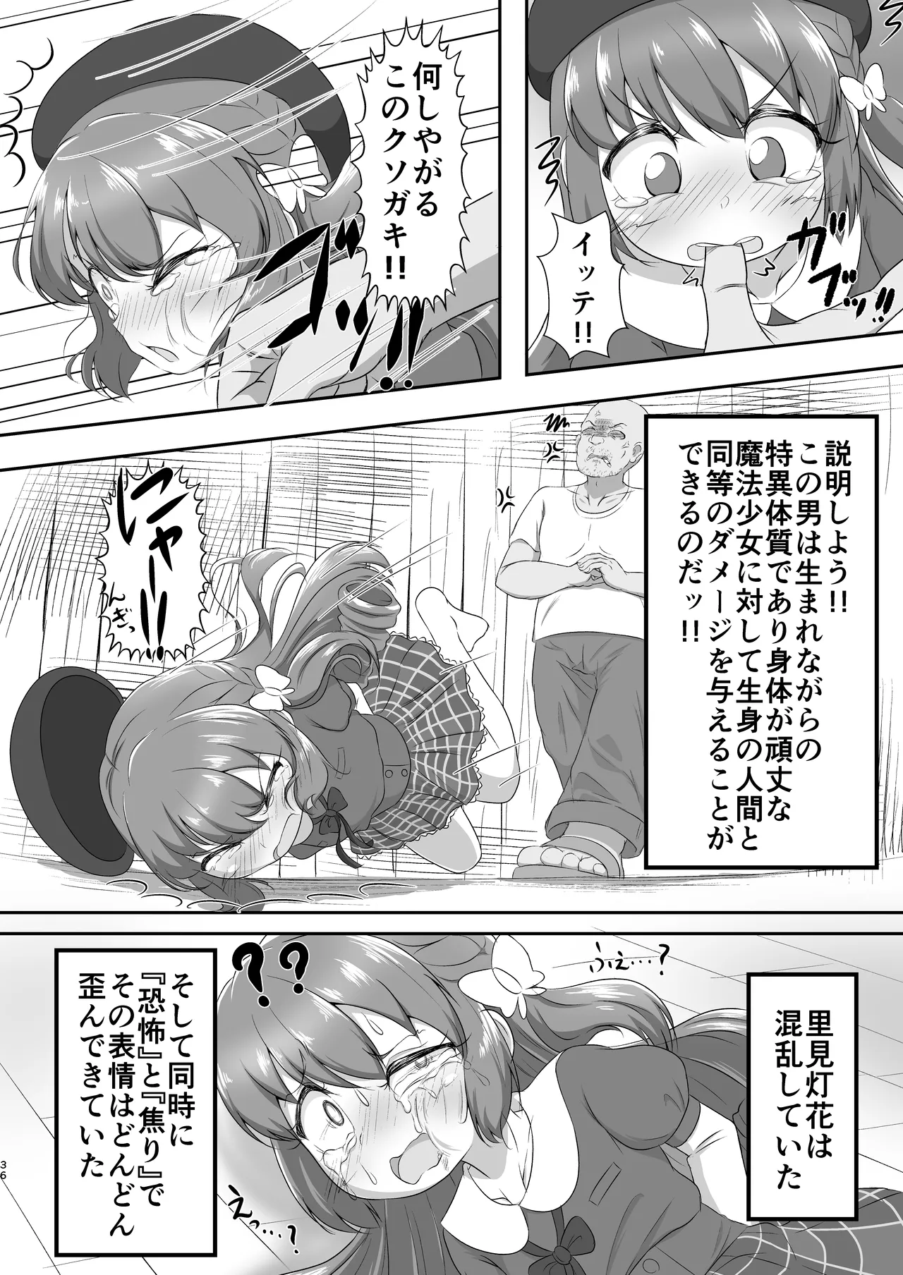 どうして泣いてるの？ Page.35