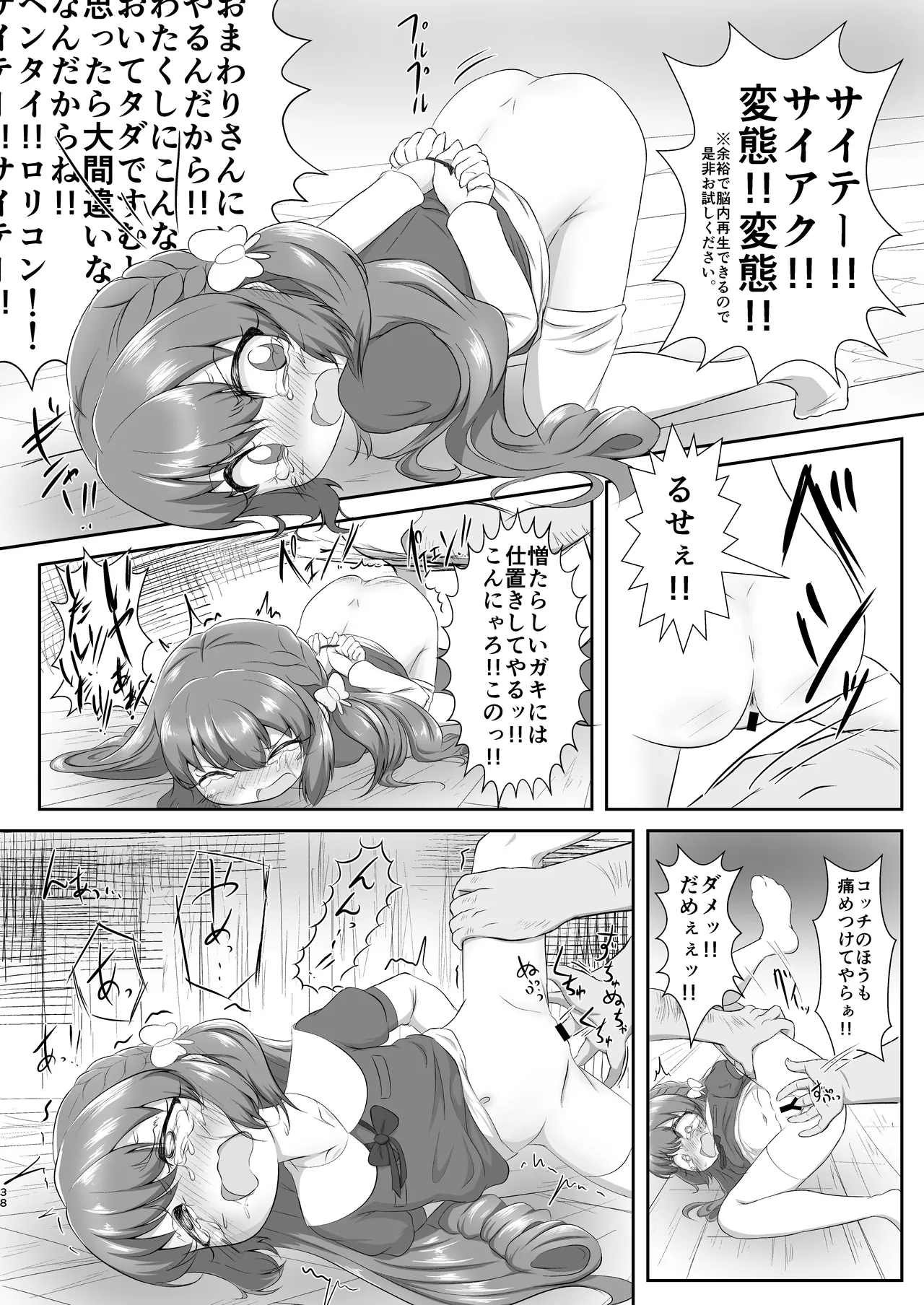 どうして泣いてるの？ Page.37