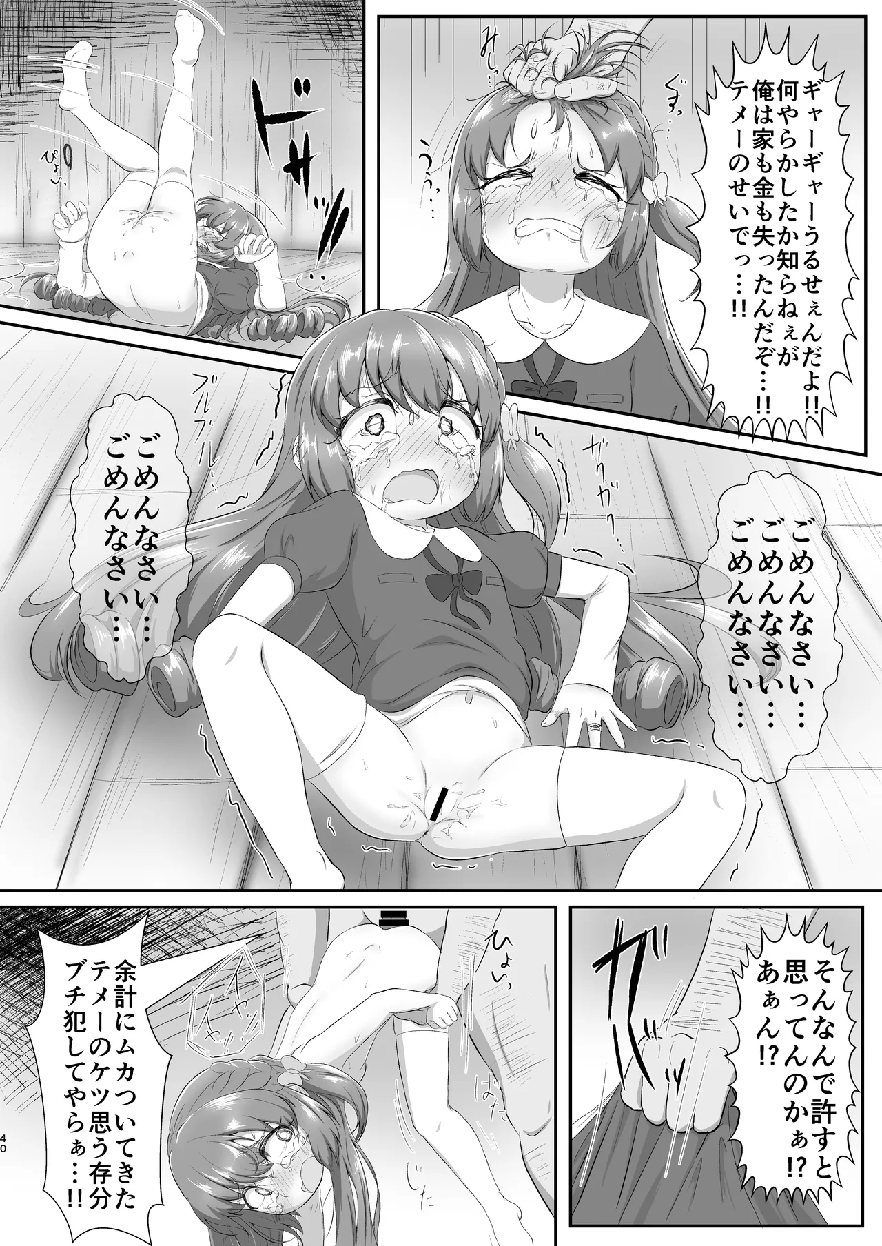 どうして泣いてるの？ Page.39
