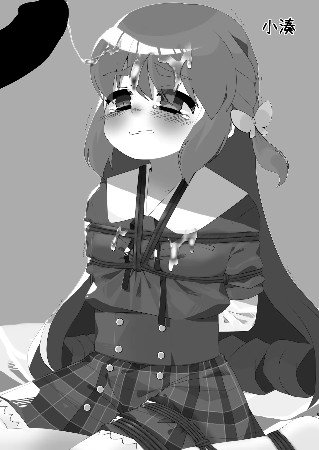 どうして泣いてるの？ Page.4