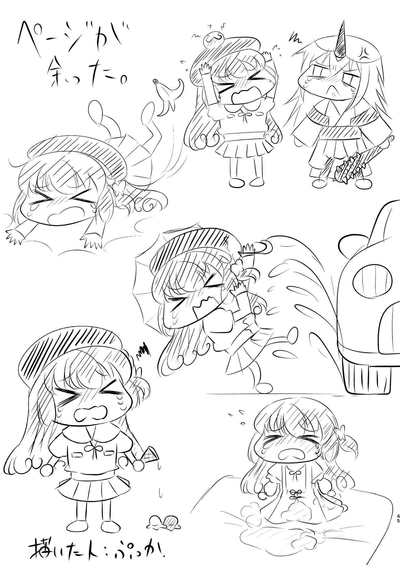 どうして泣いてるの？ Page.44