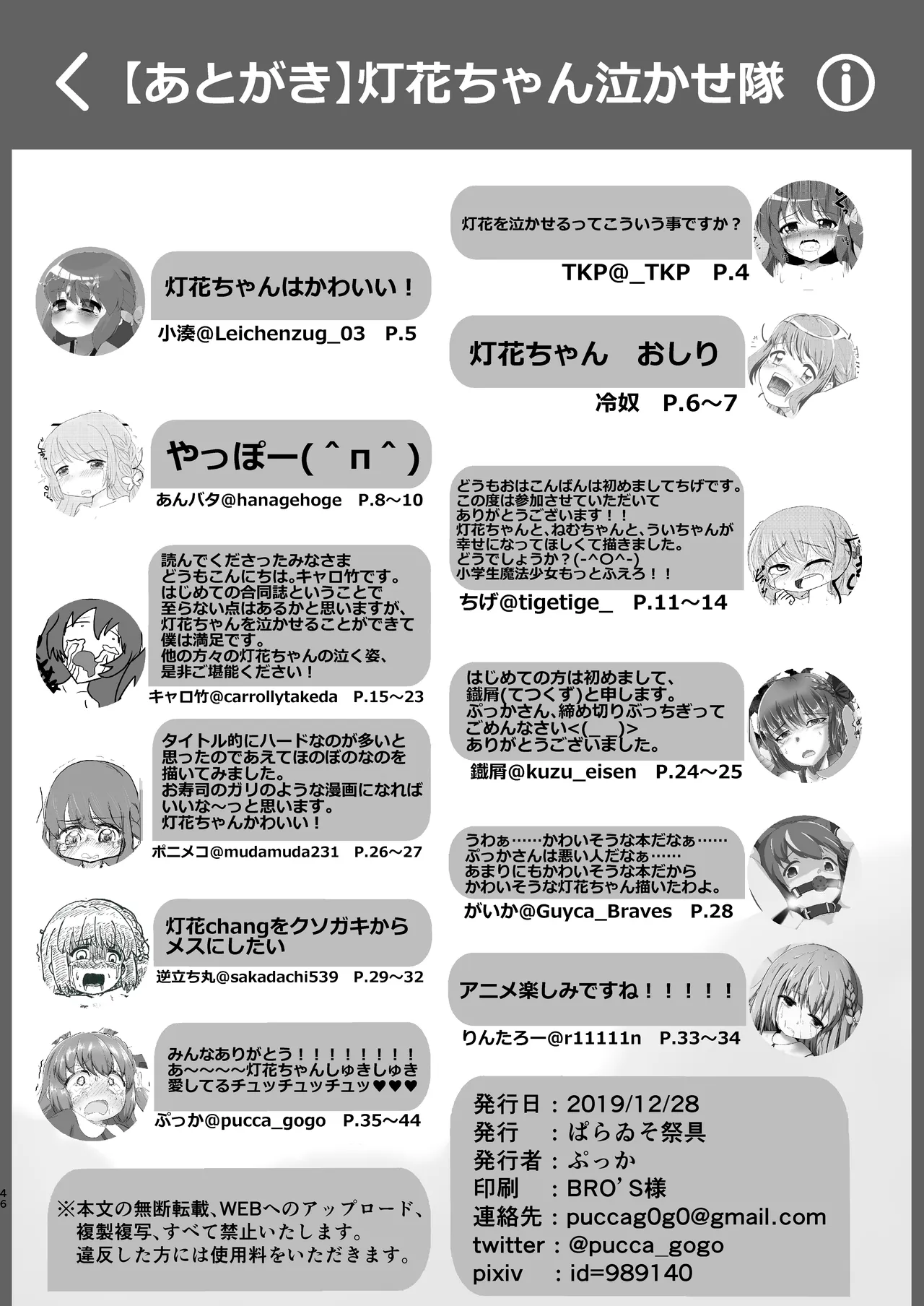 どうして泣いてるの？ Page.45