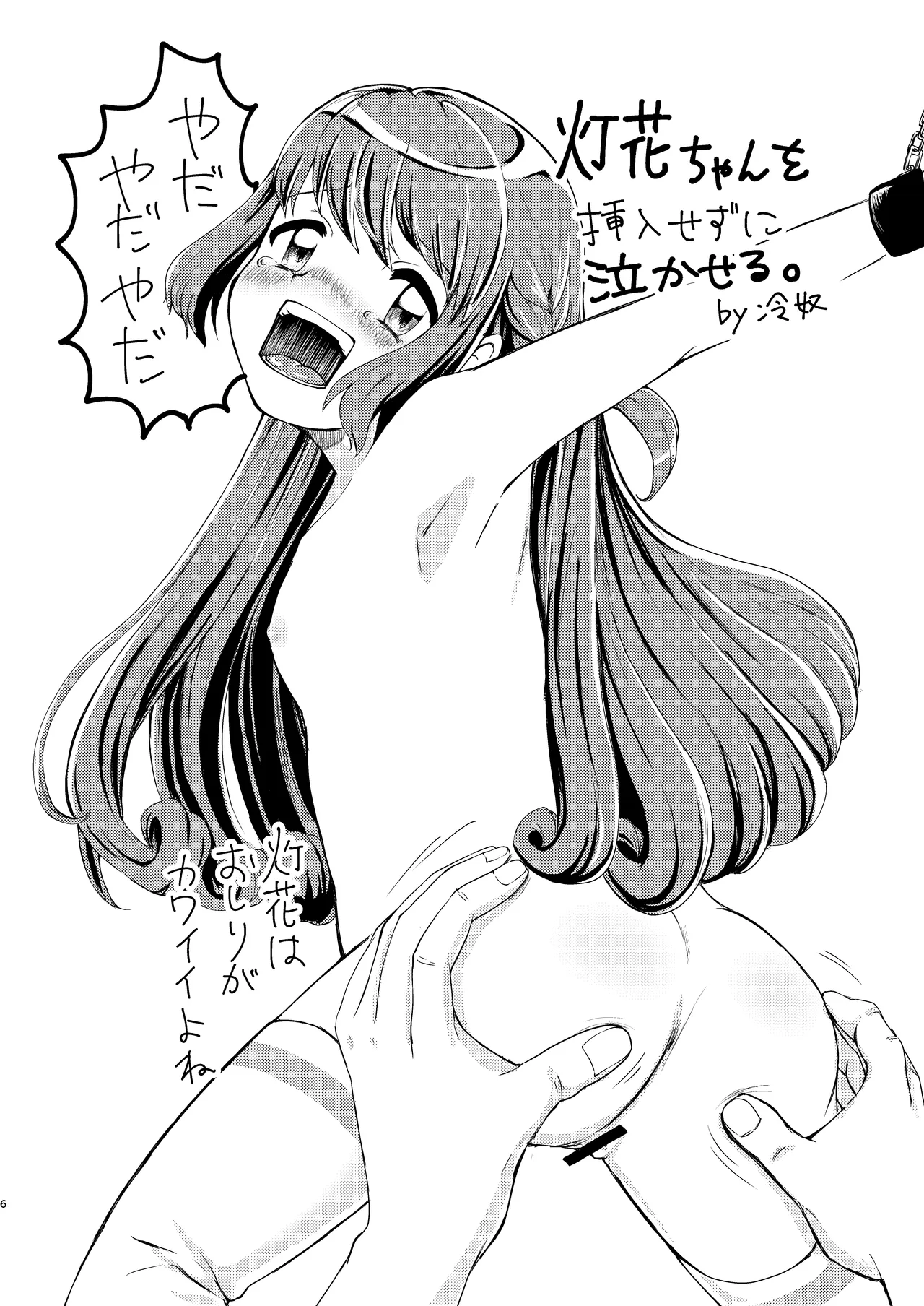 どうして泣いてるの？ Page.5