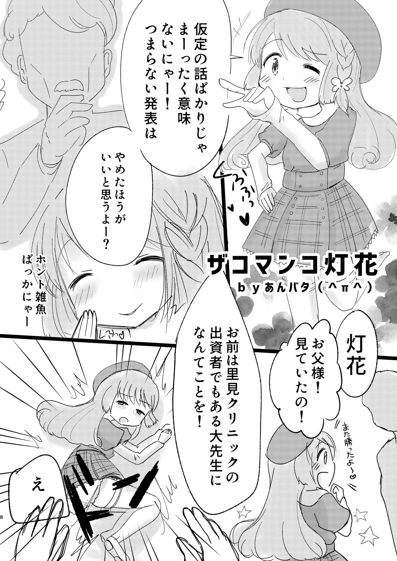 どうして泣いてるの？ Page.7