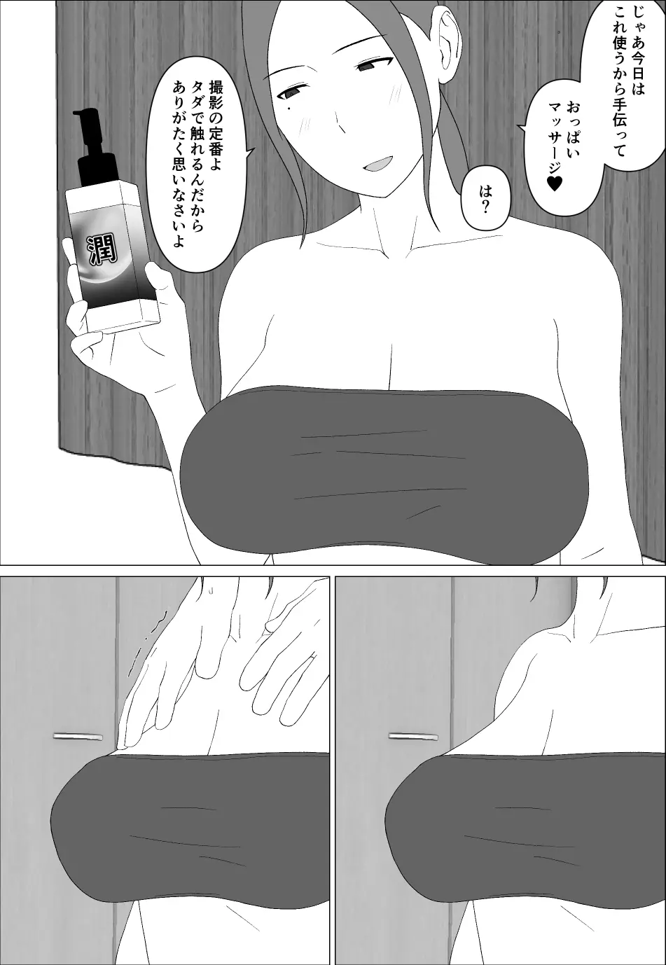 元グラドル母は息子とヤりたい Page.10