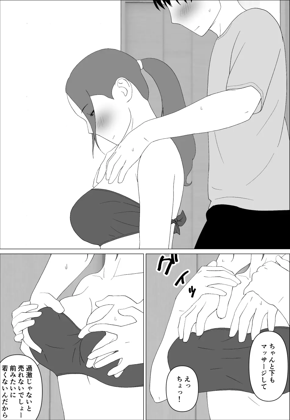 元グラドル母は息子とヤりたい Page.11
