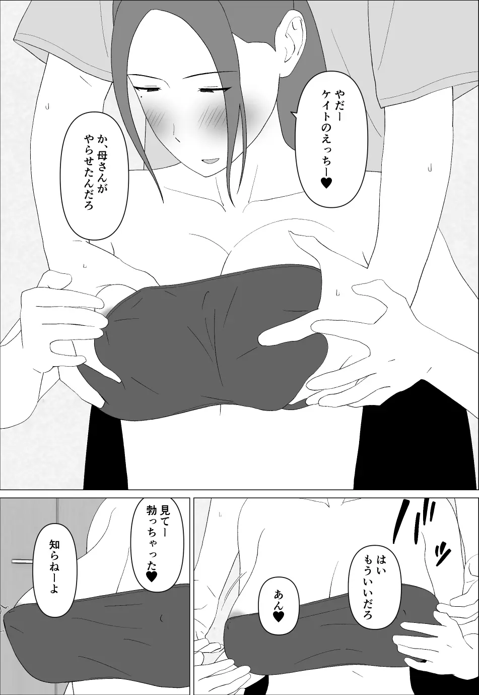 元グラドル母は息子とヤりたい Page.12