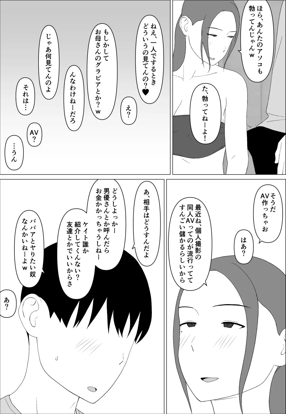 元グラドル母は息子とヤりたい Page.13