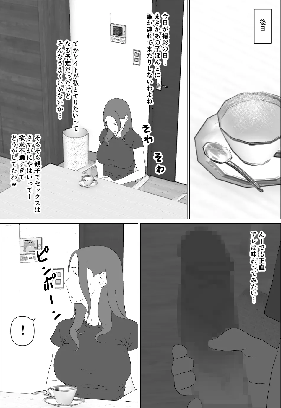 元グラドル母は息子とヤりたい Page.14