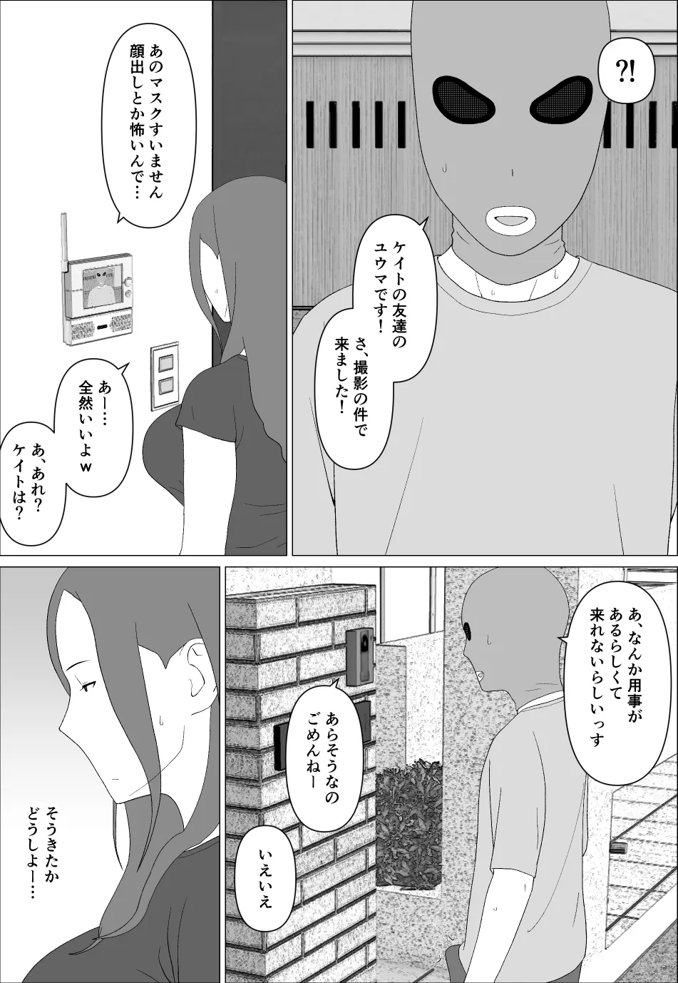 元グラドル母は息子とヤりたい Page.15