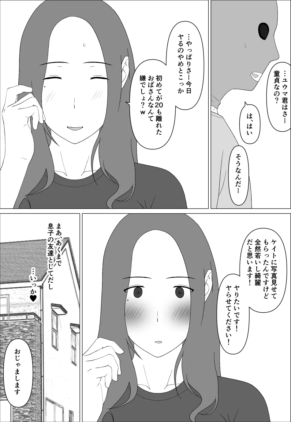 元グラドル母は息子とヤりたい Page.16