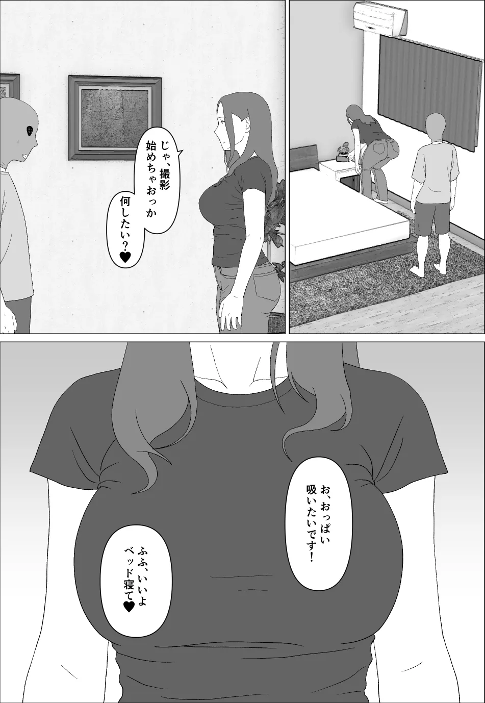 元グラドル母は息子とヤりたい Page.17