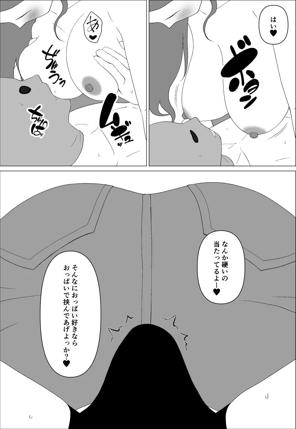 元グラドル母は息子とヤりたい Page.19