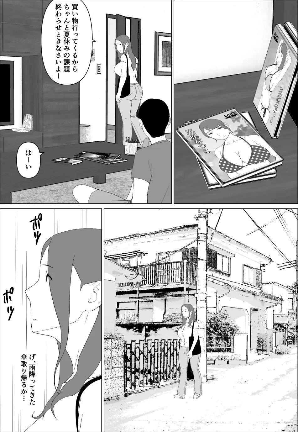 元グラドル母は息子とヤりたい Page.2