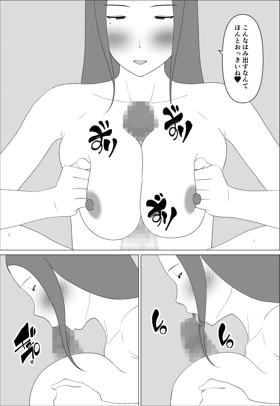 元グラドル母は息子とヤりたい Page.21