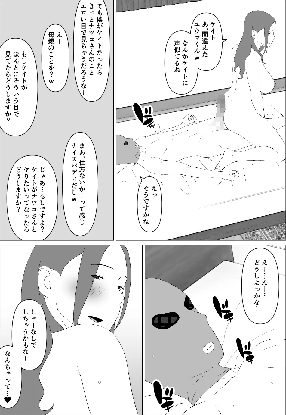 元グラドル母は息子とヤりたい Page.28