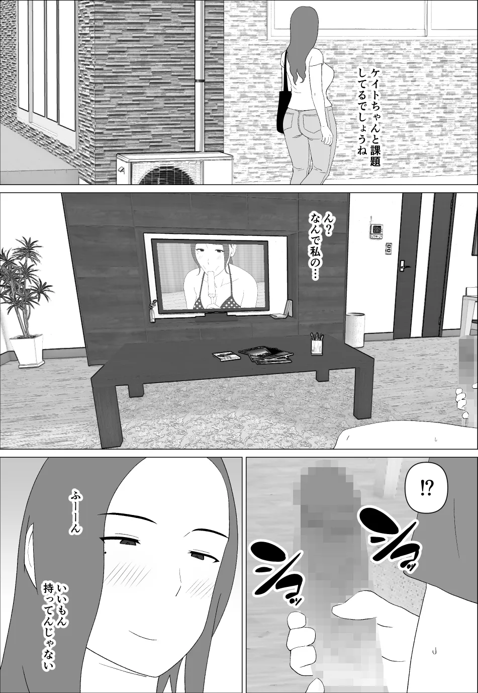 元グラドル母は息子とヤりたい Page.3
