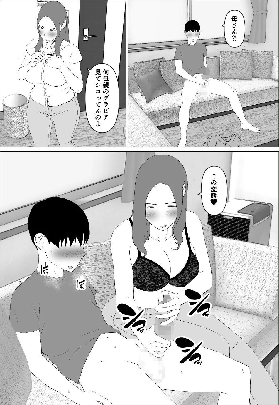 元グラドル母は息子とヤりたい Page.4