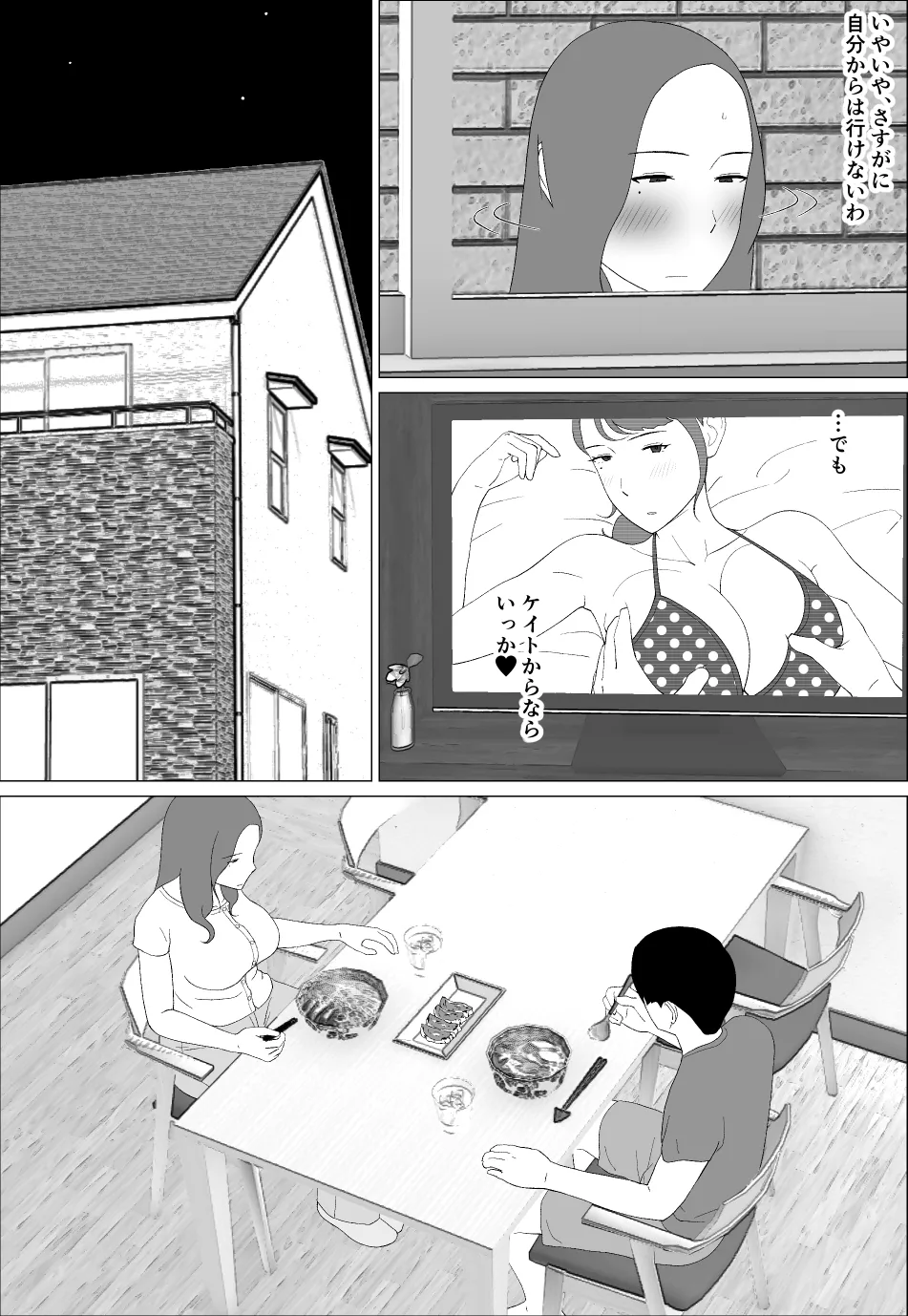 元グラドル母は息子とヤりたい Page.5