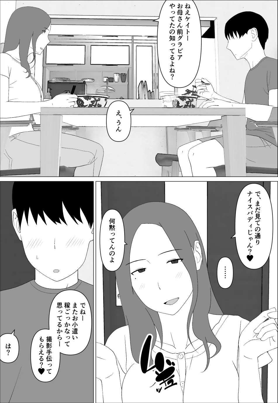 元グラドル母は息子とヤりたい Page.6
