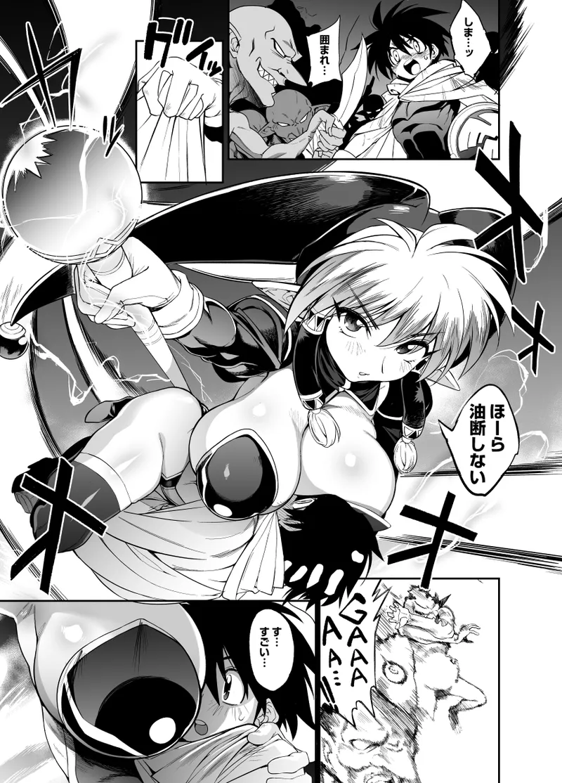 パーティーに入ってきた肉食系エロ魔術師さんに目をつけられる漫画