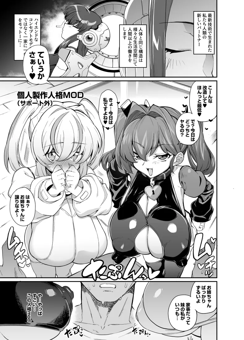メス〇キ長乳アンドロイドを買う漫画