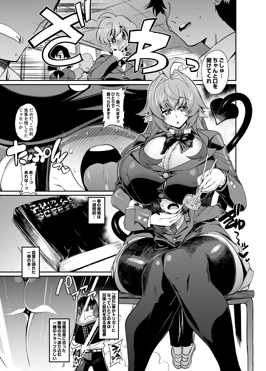 デカいサキュバスちゃんのエサになる漫画