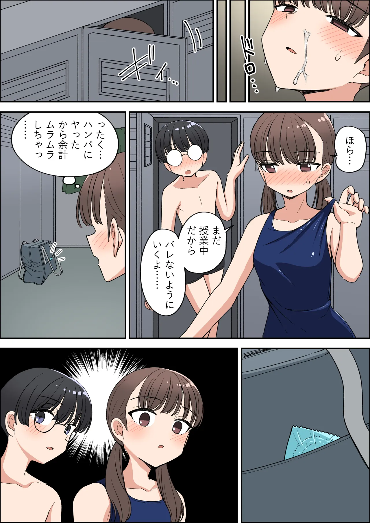 占いギャルと更衣室 Page.15