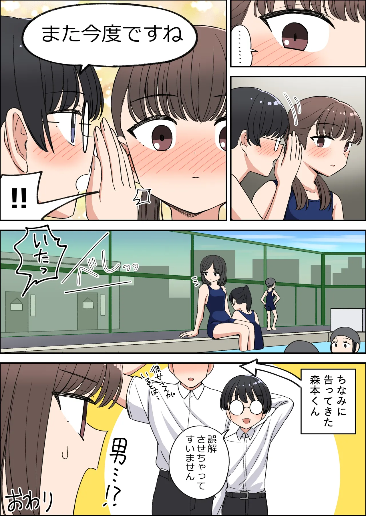 占いギャルと更衣室 Page.16