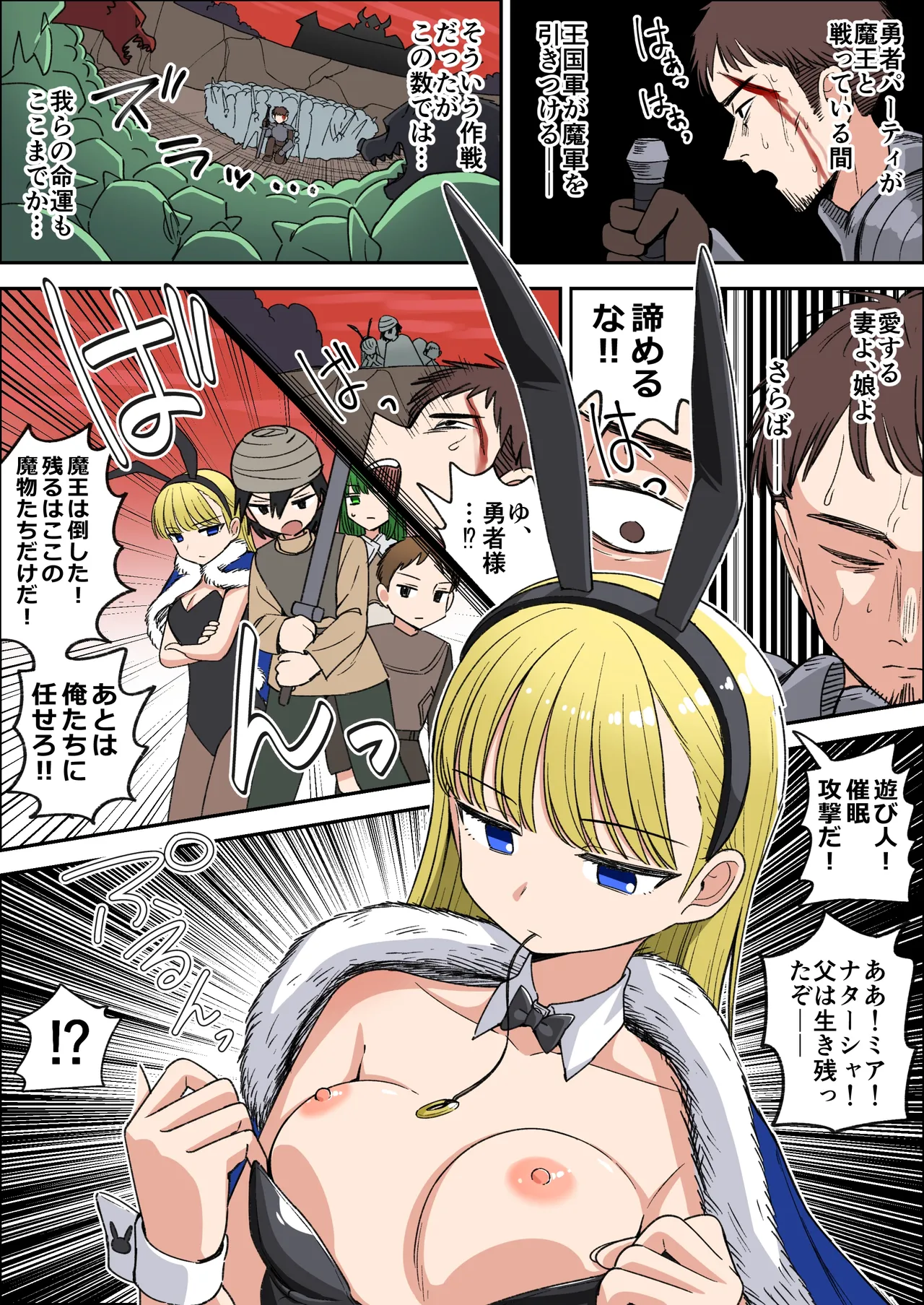 催眠成功率2/2 Page.2