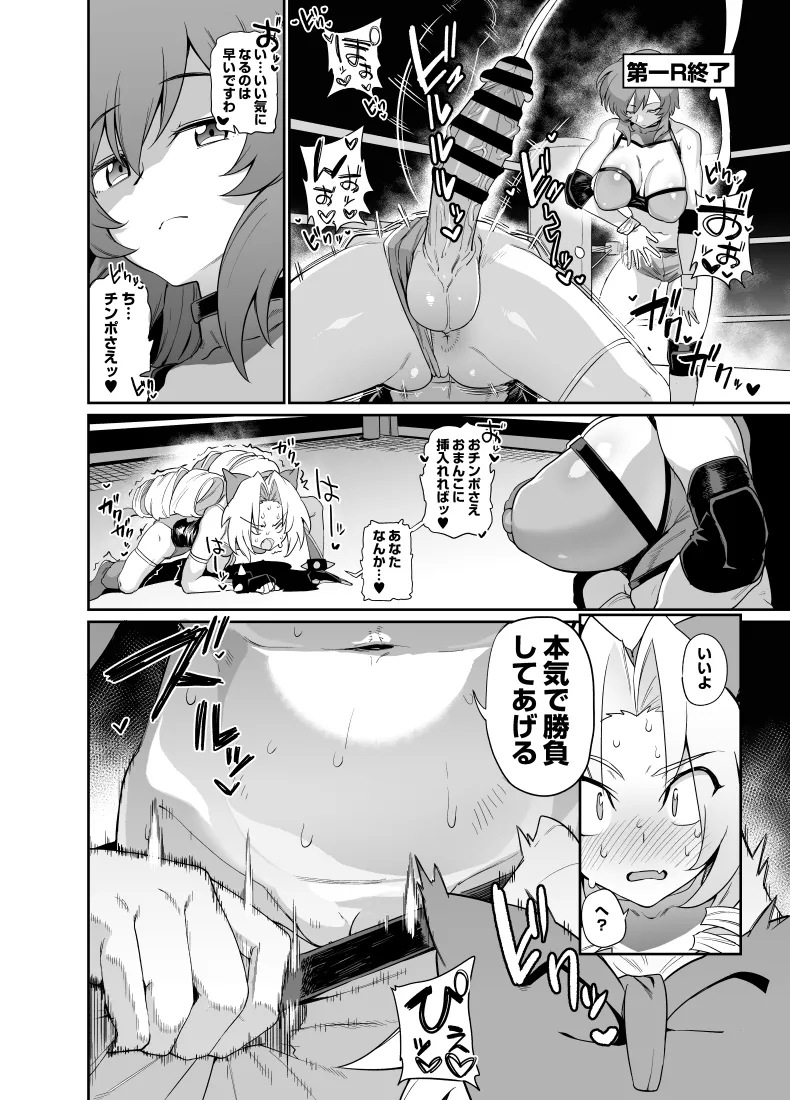 レズプロレスでマゾ射精するふたなりザコお嬢様の漫画です Page.4