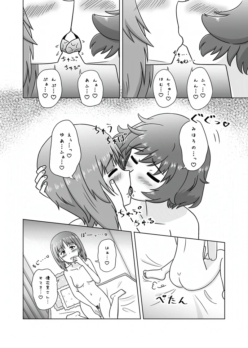 みほゆか百合えっちまんが「楽しいことしかない」 Page.11