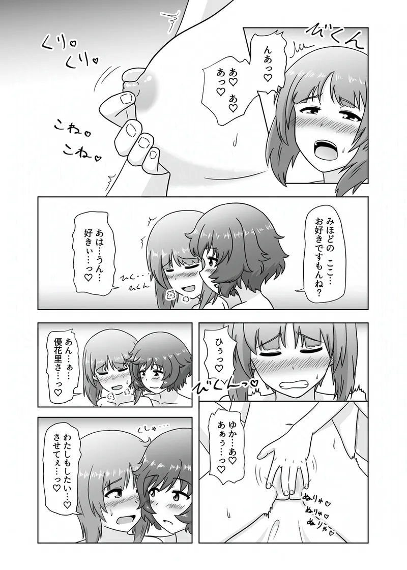 みほゆか百合えっちまんが「楽しいことしかない」 Page.13