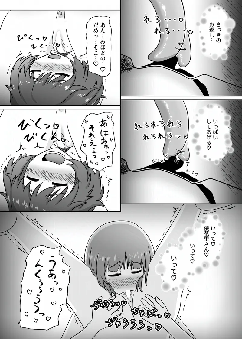 みほゆか百合えっちまんが「楽しいことしかない」 Page.18