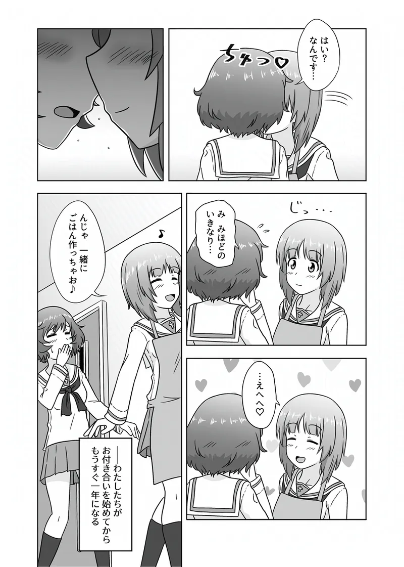 みほゆか百合えっちまんが「楽しいことしかない」 Page.2