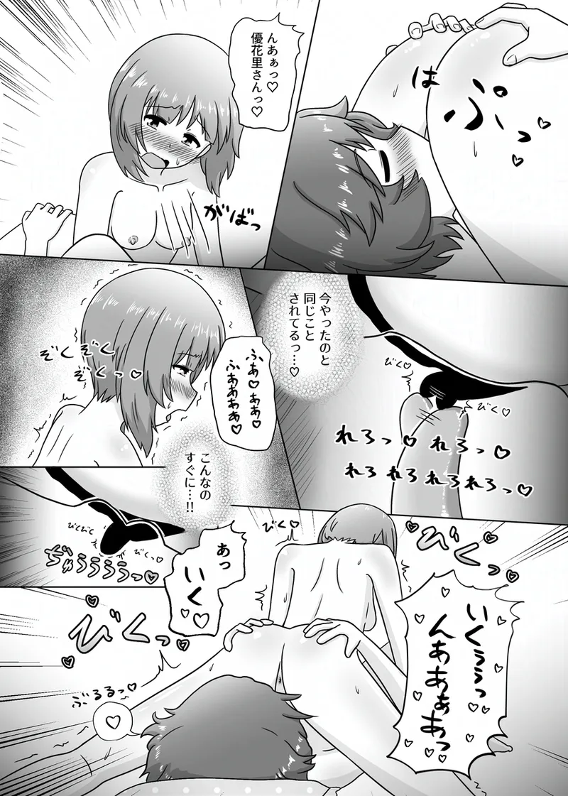 みほゆか百合えっちまんが「楽しいことしかない」 Page.20
