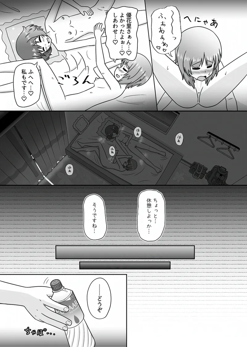 みほゆか百合えっちまんが「楽しいことしかない」 Page.21